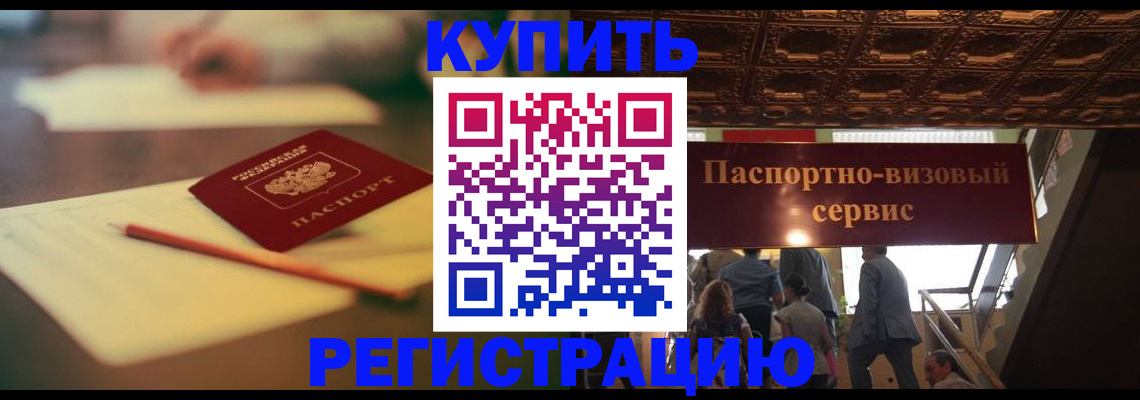 временная регистрация 2025 в Поронайске