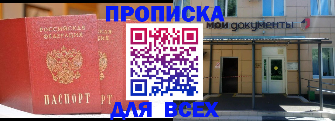 прописка ребенка в Поронайске