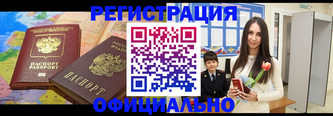временная регистрация законно в Поронайске